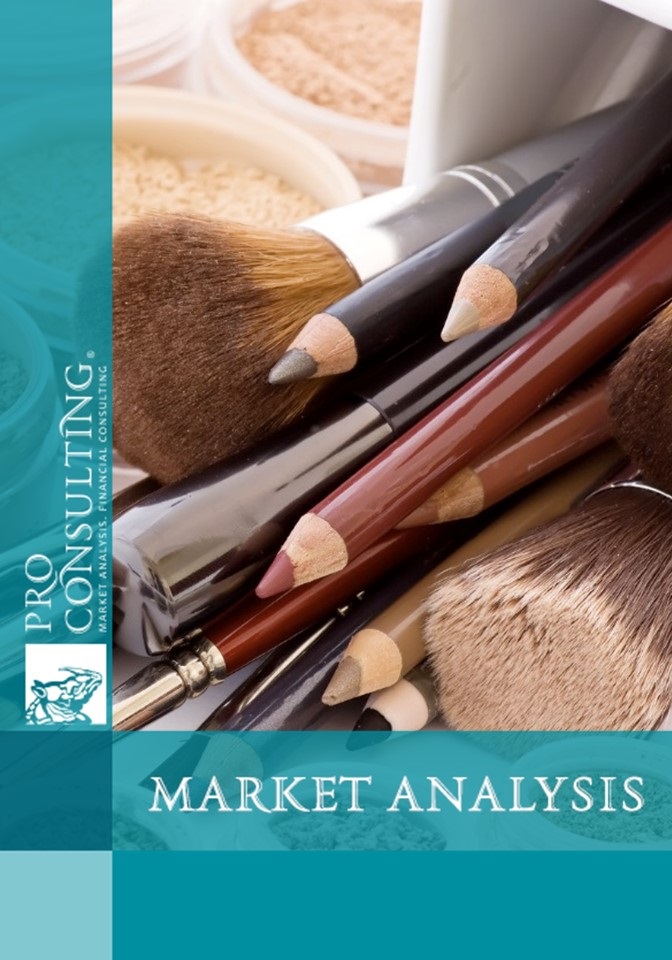 Market research of the cosmetics market of Ukraine and CIS countries. 2010